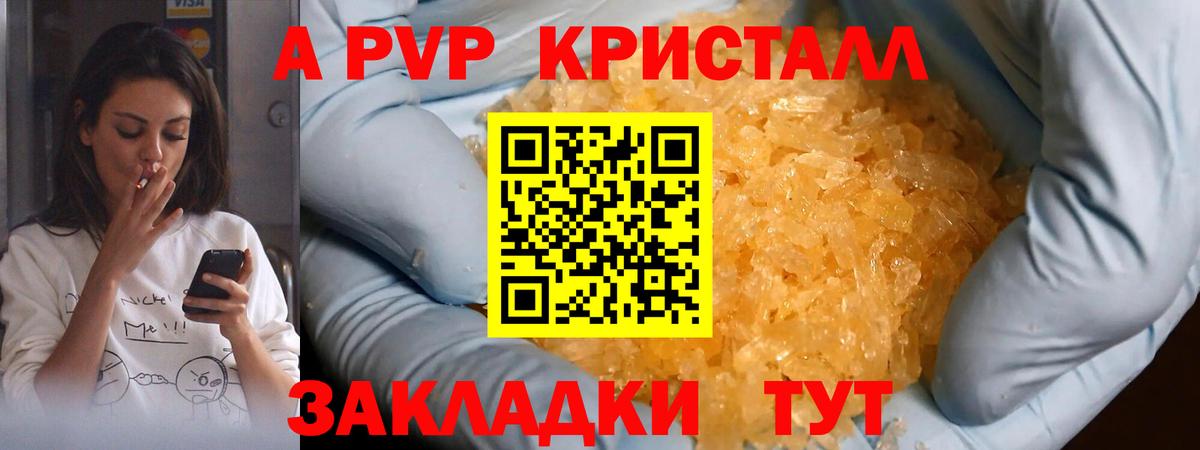 Зерноград  А ПВП кристаллы  наркота  A-PVP СК  A-PVP кристаллы  Вход с VPN 