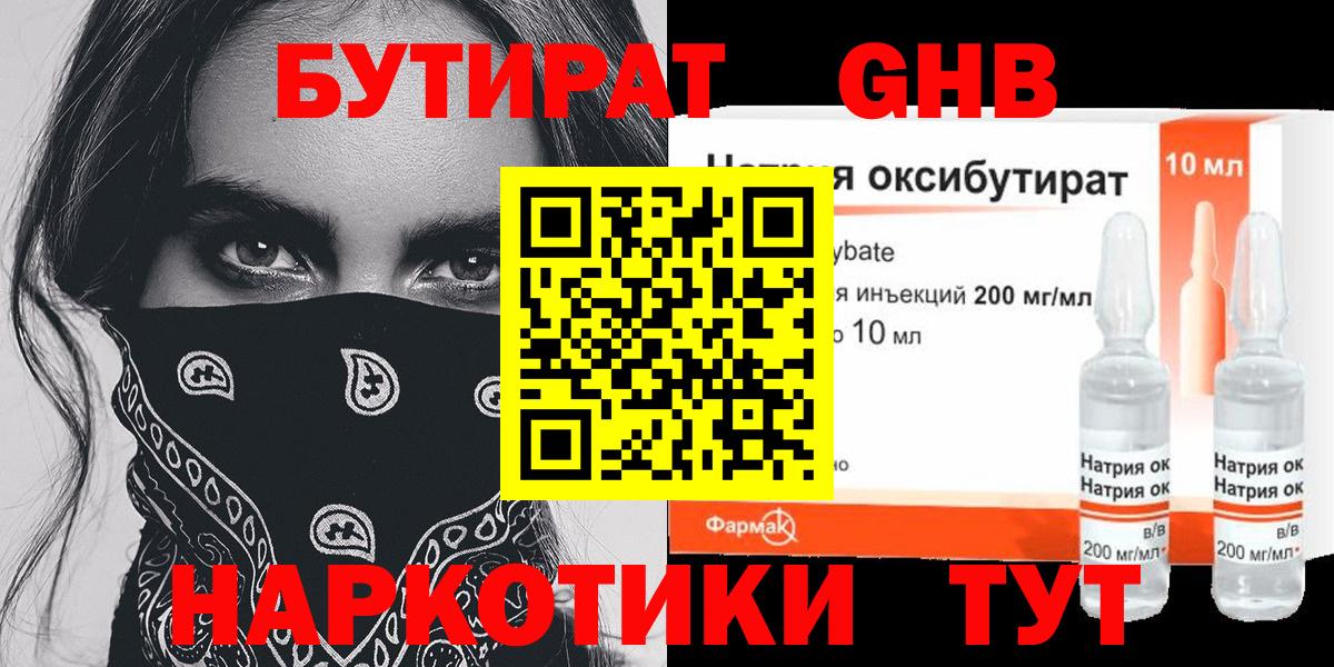 Бутират бутик Зерноград