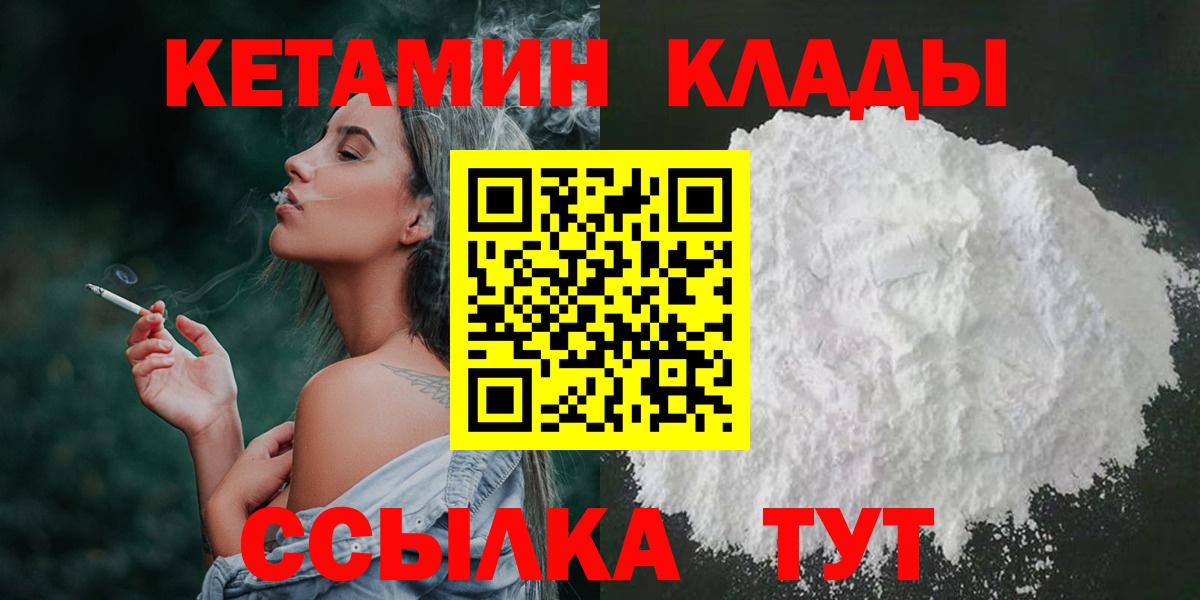 Зерноград  Кетамин VHQ  Вход с VPN  Кетамин VHQ 