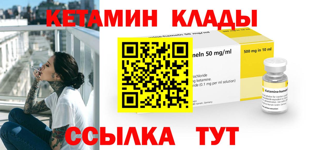 КЕТАМИН ketamine Зерноград