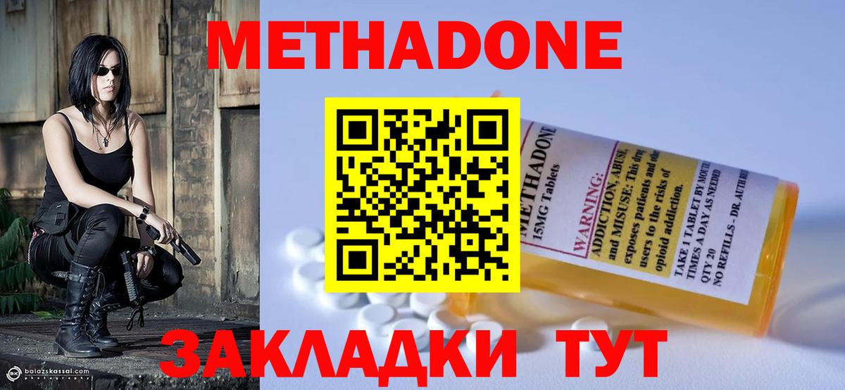 МЕТАДОН кристалл Зерноград